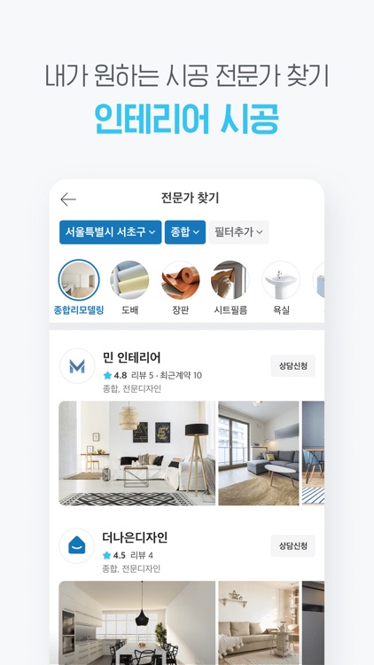오늘의집 - No.1 인테리어 필수앱 screenshot-7