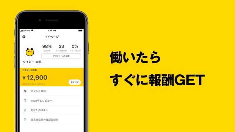 タイミー | すぐに働けてすぐにお金がもらえる screenshot-4