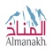 Almanakh App-تطبيق المناخ