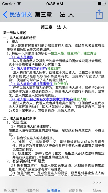 法律职业考试大全 screenshot-3