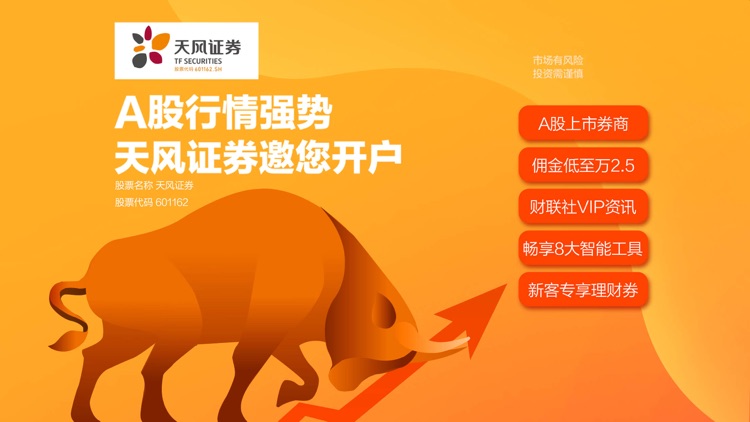天风高财生-股票开户 炒股理财