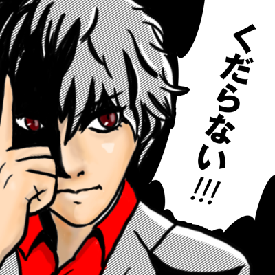 実際にあったくだらない事件簿