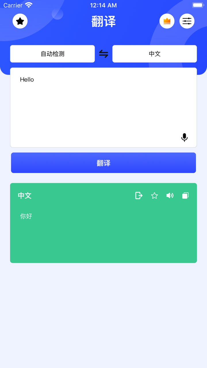 翻译官-拍照翻译软件在线翻译 screenshot 6