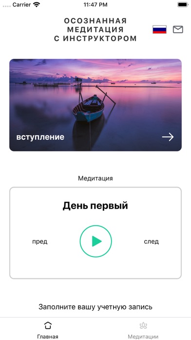 Управляемая Медитация screenshot 2