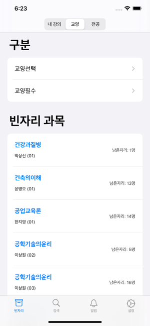 UOS강의검색(圖3)-速報App