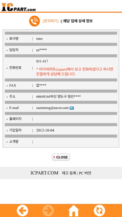 ICPART - 아이씨파트 (전자부품 구매 & 판매) screenshot-3