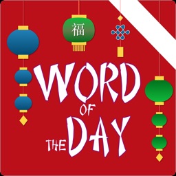 天天向上: Chinese Word of the Day