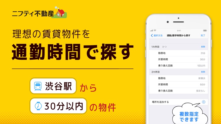 不動産 賃貸ニフティ不動産で部屋探し screenshot-4