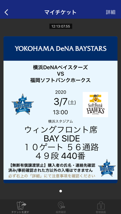 BAYSTARSチケットアプリのおすすめ画像2