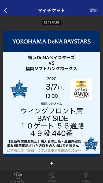 BAYSTARS Ticket APP