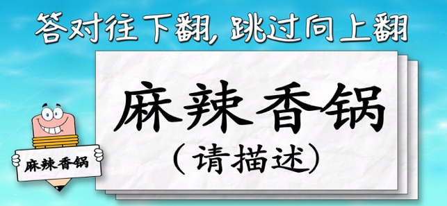 你演我猜: 你比我猜 比劃猜詞遊戲(圖3)-速報App