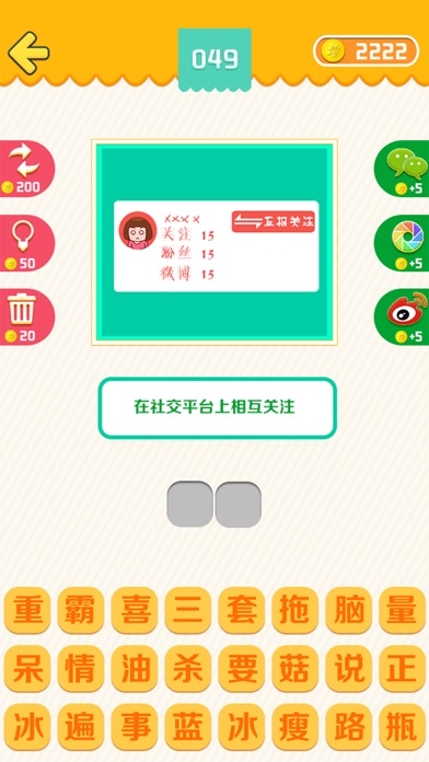 我爱普通话-益智好玩的文字游戏 screenshot 3
