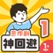日本经典神回避系列第一部《神回避》官方正版!