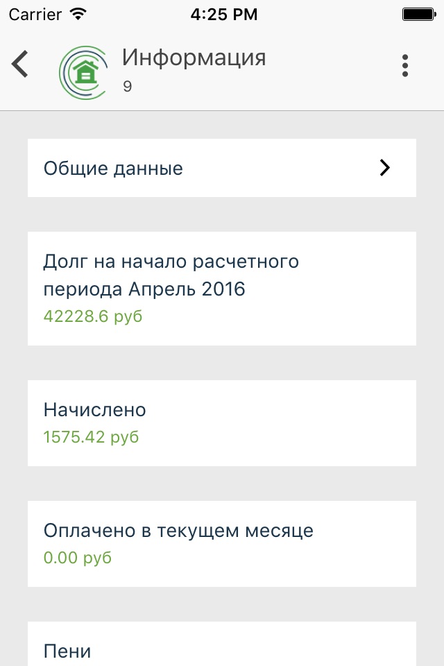 Стек-ЖКХ screenshot 3