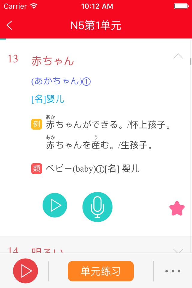 红宝书·新日本语能力考试N5N4文字词汇(详解+练习) screenshot 3