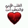 Arabic Love Expressions