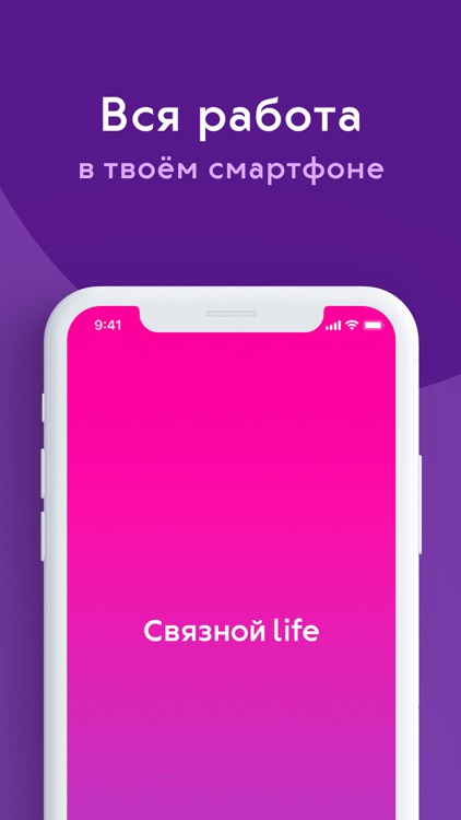 Связной Life