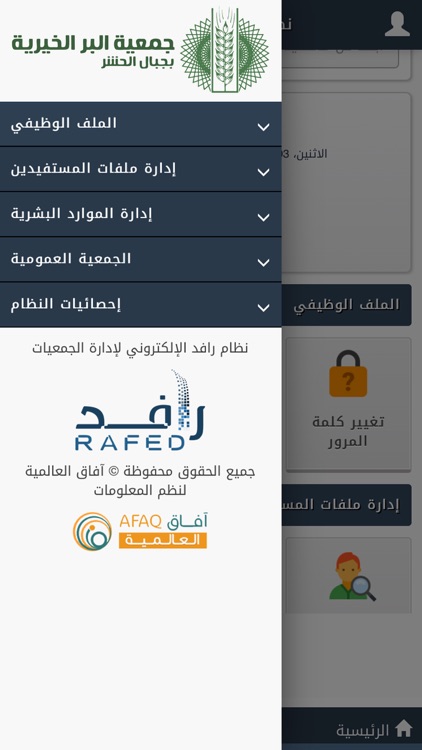 جمعية البر بجبال الحشر - Rafed