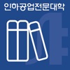 인하공업전문대학 도서관