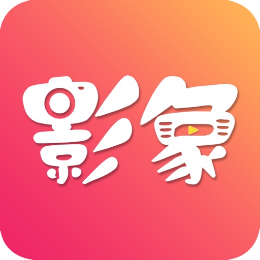 影象-广告视频制作