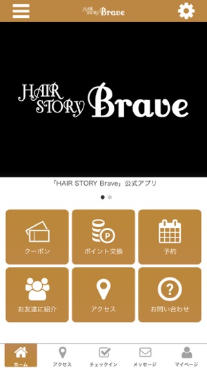 HAIR STORY Brave 公式アプリ