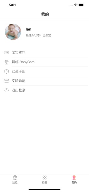 BabyCam 图灵宝贝卫士(圖5)-速報App