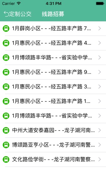 【图】郑州行-公交(截图3) 【图】郑州行-公交(截图3)