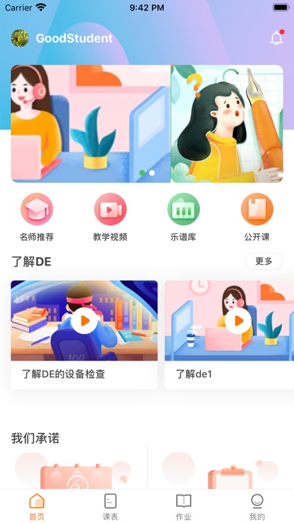 DE音乐课堂