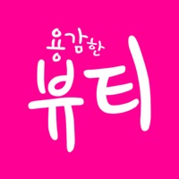 용감한 뷰티 (고객용) PC 용