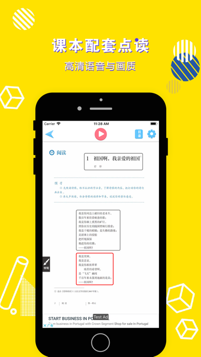 九年级语文下册-初中语文部编版同步点读机 screenshot 2