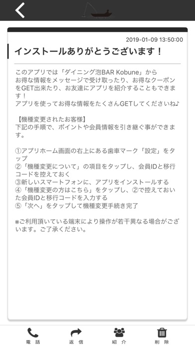 ダイニング泡BAR Kobune オフィシャルアプリ screenshot 2