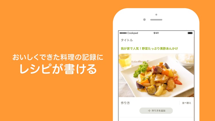 クックパッド - No.1料理レシピ検索アプリ
