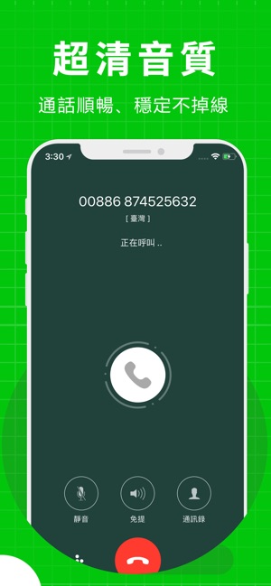 EasyCall—超好用的網路電話(圖2)-速報App