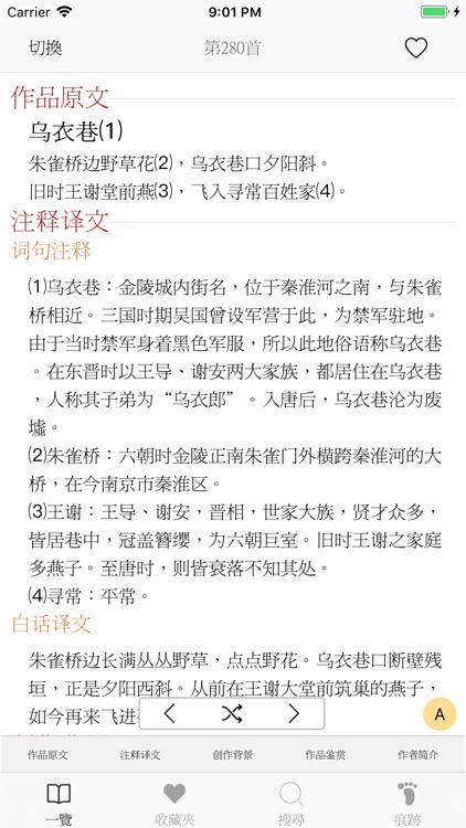唐詩三百首-傳統漢字