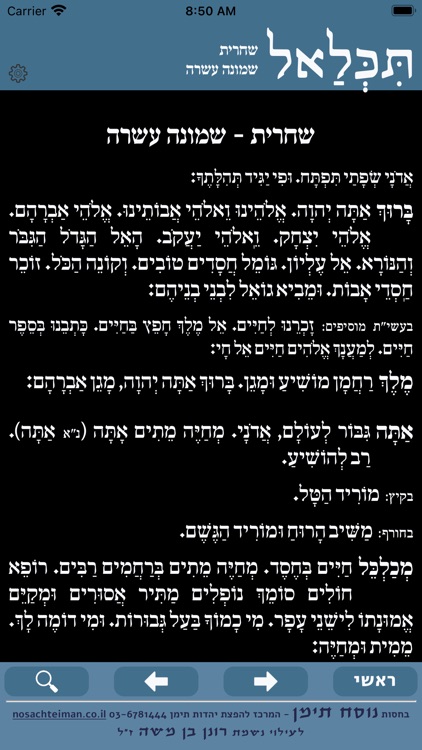 תִּכְּלַאל – סידור תימני בלדי screenshot-4