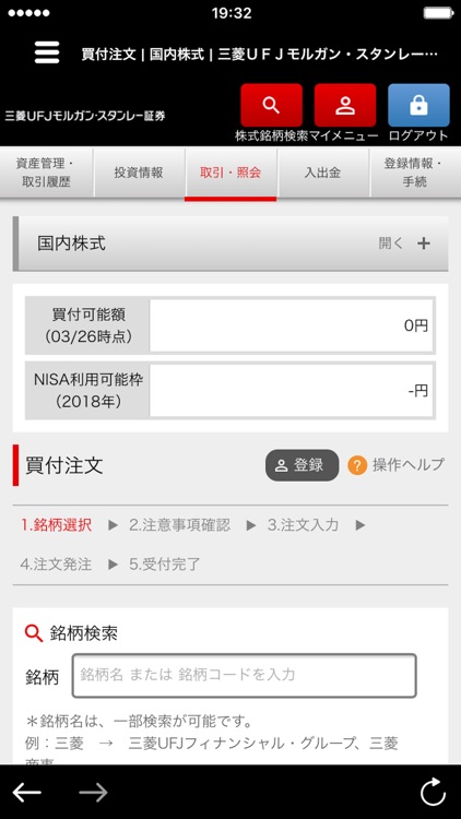 三菱UFJMS証券アプリ screenshot-3