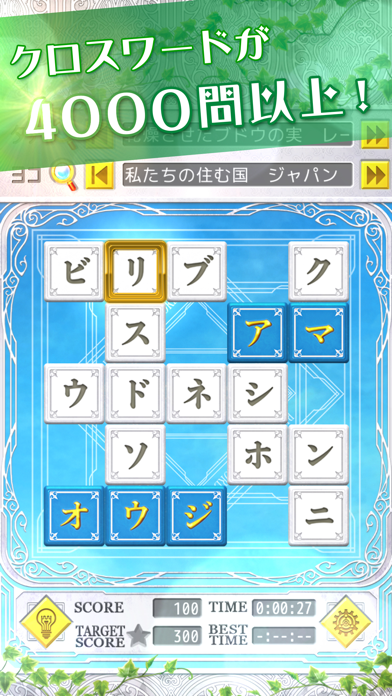 いれかえるクロスワード Remix screenshot1