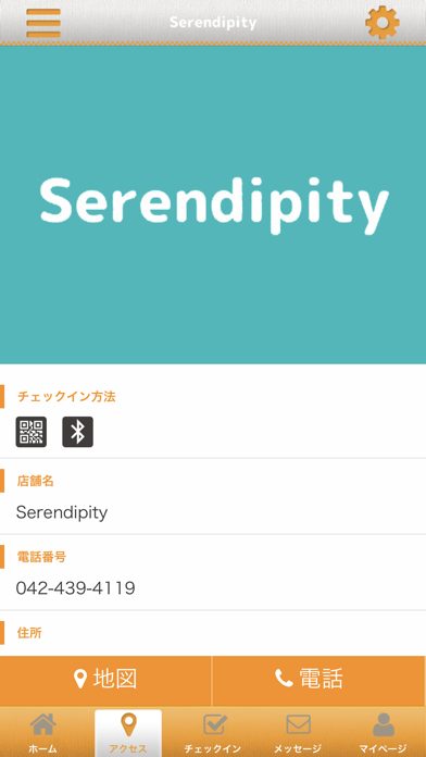 Serendipity 公式アプリ screenshot 4