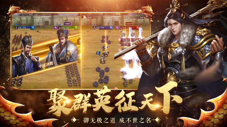 一统三国-群英征战 screenshot-3