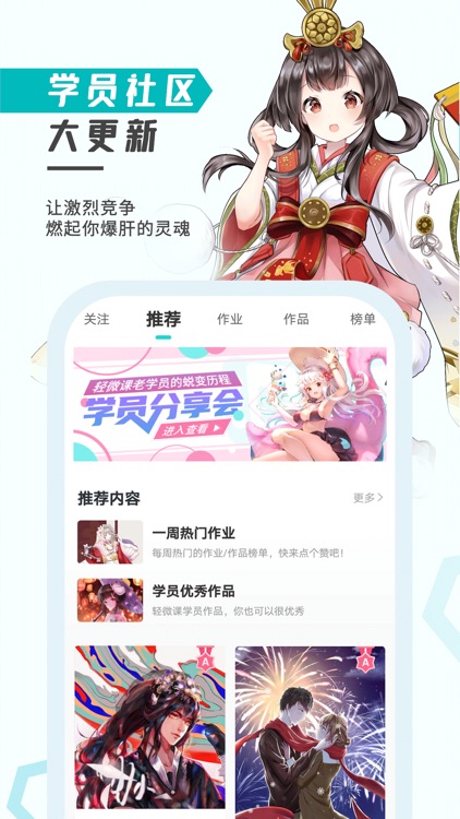 轻微课-动漫绘画在线学习软件 screenshot-3