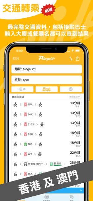 Pokeguide 即時交通轉乘專家(圖3)-速報App