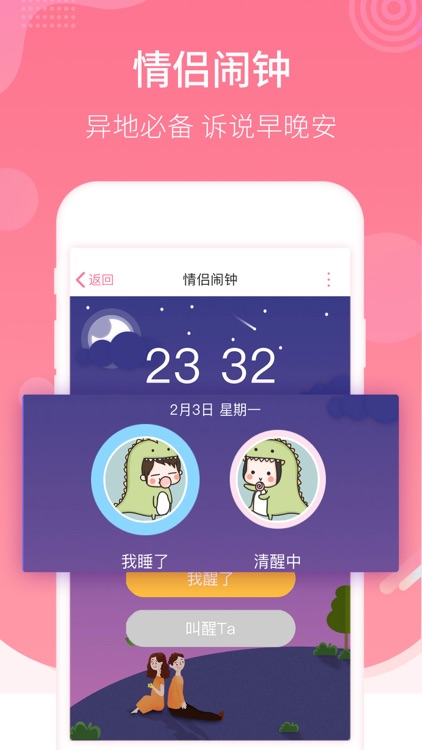恋爱记-情侣专属空间