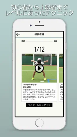 Game screenshot TRICkSTAR5 サッカー＆リフティングテクニック apk