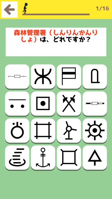 地図記号クイズ かるた By Amgames Inc Ios Japan Searchman App Data Information
