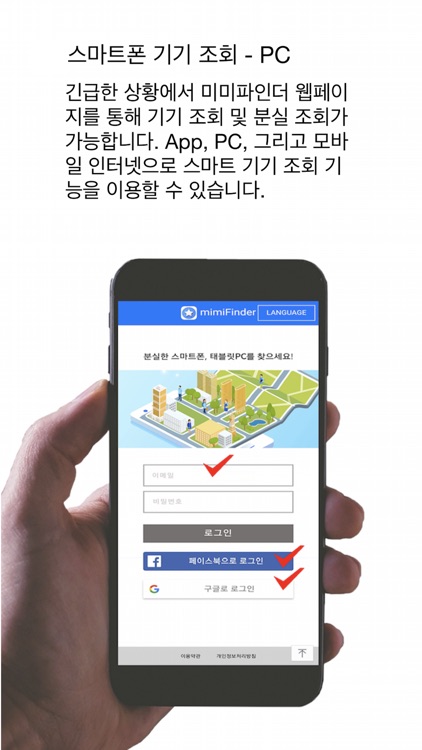 미미파인더 - 분실한 스마트폰, 태블릿PC, 공기계찾기 screenshot-5