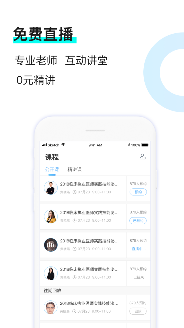 百通医师-2019执业/助理医师题库 screenshot 4