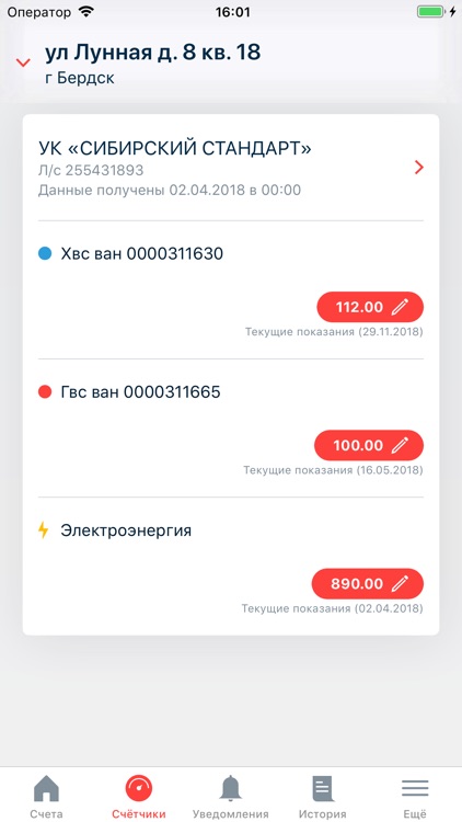 Мои счета - Электронный город