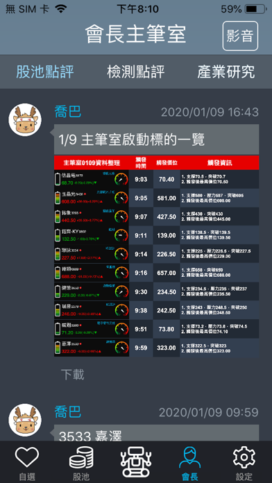 台股大學堂 screenshot 3