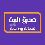 صديق البيت