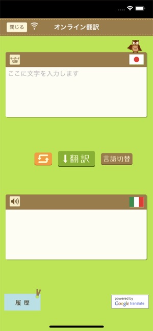 ことりっぷ 会話帖 On The App Store